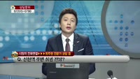 [생방송부동산] 데일리부동산