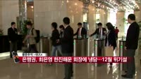 [풍문추적 렌즈-X] 삼성생명·한진해운·동양시멘트
