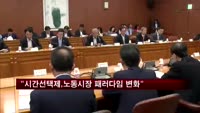 현오석 "시간선택제, 노동시장 패러다임 변화시킬 것"