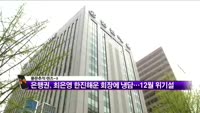 [풍문추적 렌즈-X] 삼성생명·한진해운·동양시멘트
