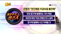 [풍문추적 렌즈-X] 삼성생명·한진해운·동양시멘트