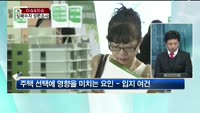 [생방송부동산] 이슈&이슈