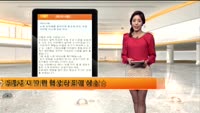 [해외시황] 이란 핵 협상 타결 기대감에 유럽 상승 마감, 뉴욕은 하락 반전