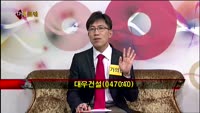 [집중관찰] 대우건설 (10) 종합분석 - 황윤석 · 가의현 MBN골드 전문가