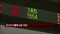 코스피 이틀째 상승…2,015.98 마감