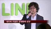 이해진 "네이버 치열한 경쟁통해 성장…역차별없어야"