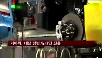 기아차, 내년 상반기에 대만 시장 진출