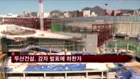 두산건설, 감자 발표에 하한가