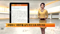 [해외시황] 뉴욕, '소비지표 부진' 상승 마감/ 유럽, 기업 실적 악화..하락 마감