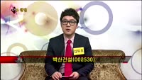 [집중관찰] 벽산건설 (8) 종합분석 - 김두호 · 황병우 MBN골드 전문가