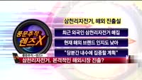 [풍문추적 렌즈-X] 동부그룹·삼천리자전거·포스코