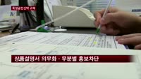 특정금전신탁, 불완전 판매 방지위해 규제 강화