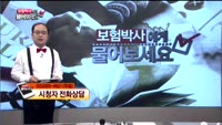 [보험박사에게 물어보세요] 요양병원 입원해도 보험금 지급 가능