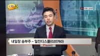 [관심종목] 일진디스플레이(020760)