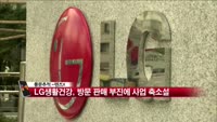 [풍문추적 렌즈-X]STX팬오션·LG생활건강·포스코