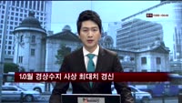 10월 경상수지 사상 최대치 경신