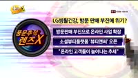 [풍문추적 렌즈-X]STX팬오션·LG생활건강·포스코