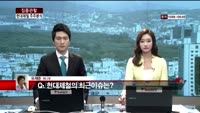 [집중관찰] 현대제철 (4) 주주분석- 유재준 M머니 기자