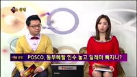 [풍문추적 렌즈-X]STX팬오션·LG생활건강·포스코
