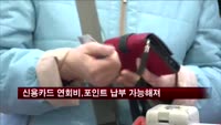 신용카드 연회비, 포인트 납부 가능해진다