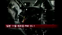 일본 11월 제조업 PMI 55.1