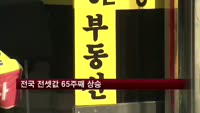 전국 전셋값 65주째 상승