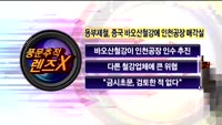 [풍문추적 렌즈X]'동부그룹·코리안리'
