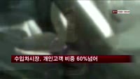수입차시장, 개인고객 비중 60% 넘어