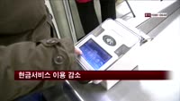현금서비스 이용 감소…10년전의 20% 수준