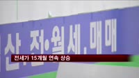 전세가 15개월 연속 상승