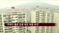 "주택가·상가 밀집지역 도로 속도 하향 추진"