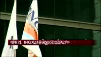 매쿼리, ING자산운용 한국법인 인수