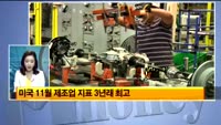 [글로벌 포커스] 미국 연말 온라인 소비↑·주요국 제조업 개선