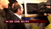 'SK 횡령' 공범 김원홍, 혐의 전면 부인