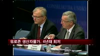유로존 생산자물가, 4년래 최저