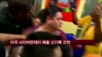 미국 사이버먼데이 매출 신기록 전망