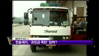 [풍문추적_렌즈X]'동국제강·한솔제지·KT'