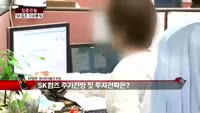 [집중관찰] SK컴즈 (3) 이슈 분석 - 차영주 하이투자증권 차장