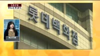 [집중관찰] 롯데쇼핑 (9) 특징분석 - 황윤석 MBN골드 전문가, 손지수 SK증권 압구정PIB센터 PB