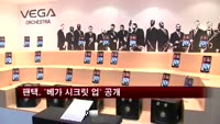 팬택, '베가 시크릿 업' 공개