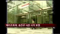메리츠화재, 송진규 사장 사의 표명