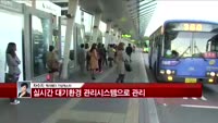 [날씨와경영] 오늘, 미세먼지 걱정 안해도 되