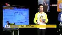 [생생한 주식쇼 생쇼] 관심종목 : 이녹스(088390),웰크론(065950),토비스(051360)