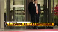 [풍문추적 렌즈-X] 기업은행·대우증권·두산건설