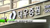 [풍문추적 렌즈-X] 기업은행·대우증권·두산건설