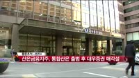 [풍문추적 렌즈-X] 기업은행·대우증권·두산건설