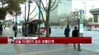 [날씨와경영] 오늘 미세먼지 농도 보통단계