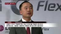 전자업계, 휘어진 화면·지문인식 센서 '주목'
