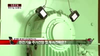 [집중관찰] 한전기술 (3) 이슈 분석 - 송정운 동부증권 청담금융센터 차장