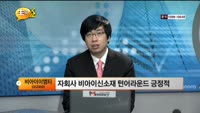 [관심종목] 비아이이엠티(052900)